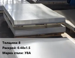 Лист горячекатаный 8 0.48х1.5 Сталь: У8А